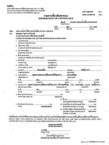 TM 2 for Nongkhai Crossing.JPG